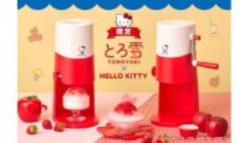 10周年でキティとコラボ、猛暑対策にも効く「とろ雪かき氷器」が進化