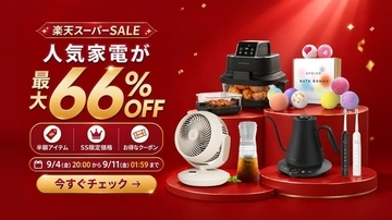 最大66％オフ、EPEIOSのノンフライヤーやコーヒーメーカーがお買い得に