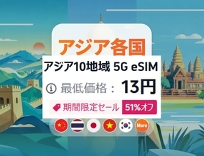 月末のギガ欠を0.1GB無料や0.5GB13円のeSIMで乗り切れ［道越一郎のカットエッジ］