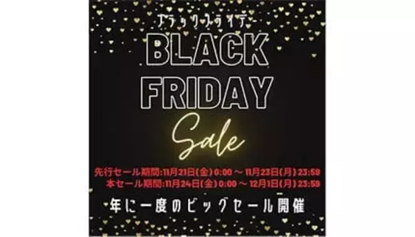 ブラックフライデーで美をアップデート！ KALOS最新美容アイテム最大50％オフ