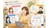「ChatGPTやGeminiをグッと便利に 無料でもここまでできる！生成AIを自分好みに育てる「カスタム」入門」の画像1