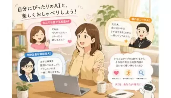 ChatGPTやGeminiをグッと便利に 無料でもここまでできる！生成AIを自分好みに育てる「カスタム」入門