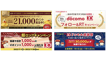 ドコモ、7月1日で30周年、各種記念キャンペーン・取り組み展開中