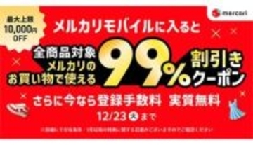 最大1万円割引！ メルカリモバイル加入で買い物をもっとお得に