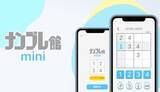 「4×4マスのスマホ向けアプリ「ナンプレ館mini」」の画像1