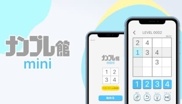 4×4マスのスマホ向けアプリ「ナンプレ館mini」