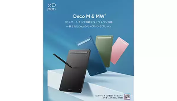 XP-PEN、スタンダードなDecoシリーズに新モデル 最新スタイラスペンも付属