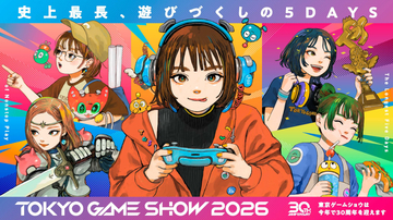 子ども向けエリアも充実 330万円の30周年チケットも登場 東京ゲームショウ2026 詳細公開
