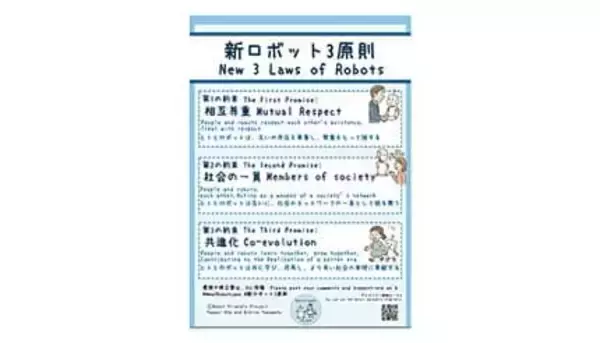人とロボットの新たな関係性へ、大阪・関西万博で変化した「新ロボット3原則」本日発表