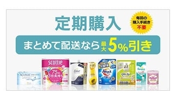 「ビックカメラ・ドットコム」で日用品やペットフード、ベビー用品などの「定期購入サービス」を開始！