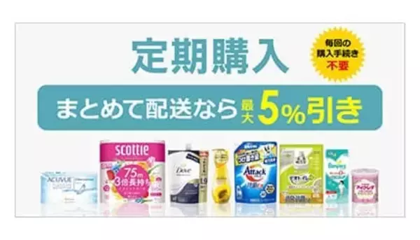 「ビックカメラ・ドットコム」で日用品やペットフード、ベビー用品などの「定期購入サービス」を開始！