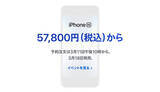 「iPhone SE（第3世代）、iPhone 13 Pro/iPhone 13の新色グリーンの取り扱いキャリアは？」の画像1
