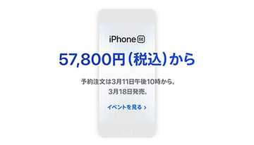 iPhone SE（第3世代）、iPhone 13 Pro/iPhone 13の新色グリーンの取り扱いキャリアは？