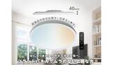 「天井すっきりのムラなし光で部屋が広く見える、薄型LEDシーリングライト発売」の画像1