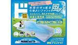 「布団にファンという新発想、ドンキの「夢見ブランケット」で熱帯夜の寝苦しさを解消」の画像1