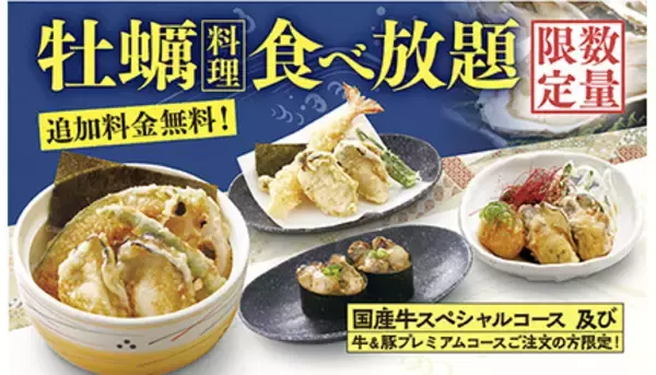 GWも牛・豚・牡蠣が3069円で食べ放題！ 和食さと、期間限定のお得なキャンペーン開催中