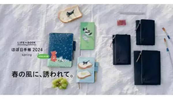 「ほぼ日手帳」春の新作、人気絵本作家の柴田ケイコさんとコラボ