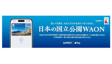 国立公園指定90周年記念「日本の国立公園WAON」