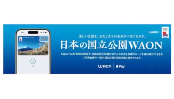 国立公園指定90周年記念「日本の国立公園WAON」