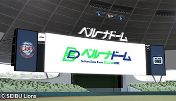 西武ドーム、「ベルーナドーム」に名称変更　契約期間は2027年2月まで