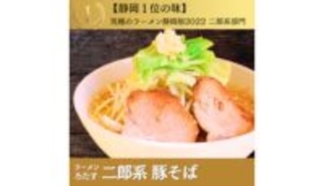 本日「にんにくの日」に静岡1位の二郎系ラーメン店を緊急追加、「魅惑の自販機」で