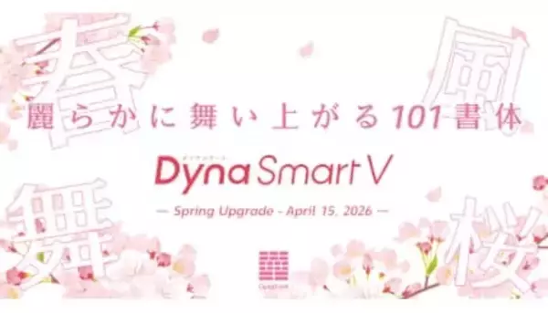 ダイナフォント年間ライセンスで新書体「麗金体」を含む101書体を提供