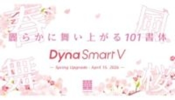 ダイナフォント年間ライセンスで新書体「麗金体」を含む101書体を提供