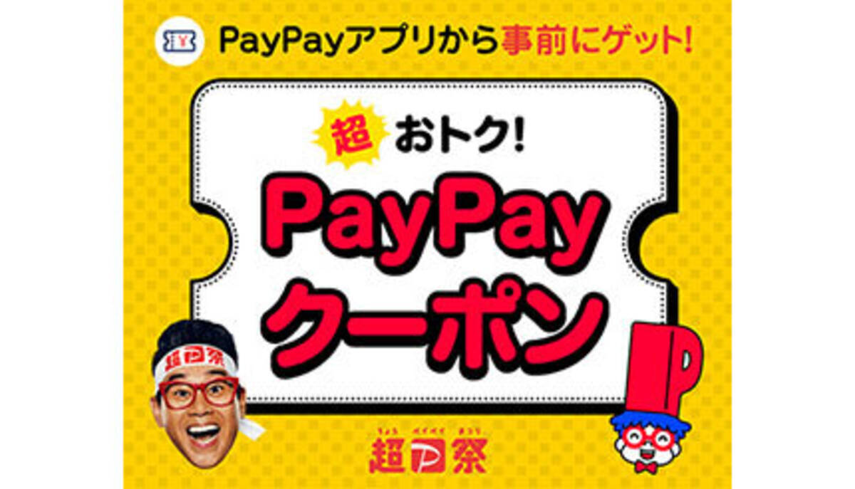 Paypayクーポン新着 ミニストップ デイリーヤマザキ 松屋 築地銀だこなど ソフトバンクユーザーなら家電量販店6社でも最大10 還元 22年3月7日 エキサイトニュース
