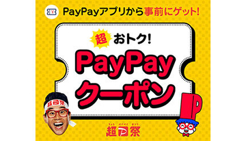 PayPayクーポン新着　ミニストップ、デイリーヤマザキ、松屋、築地銀だこなど　ソフトバンクユーザーなら家電量販店6社でも最大10％還元