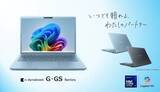 「若年層を中心に好評の「dynabook G／GS」シリーズに新モデル、軽量AIノートPCを発売」の画像1