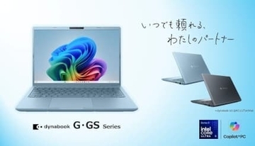 若年層を中心に好評の「dynabook G／GS」シリーズに新モデル、軽量AIノートPCを発売