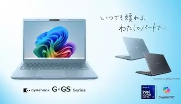 若年層を中心に好評の「dynabook G／GS」シリーズに新モデル、軽量AIノートPCを発売