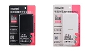 マクセル 安全性高めた半固体モバイルバッテリーの急速充電対応モデル発売