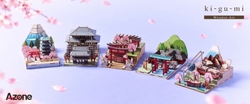 木製3Dクラフトアートki-gu-mi　新シリーズ「日本の情景」が本格的に始動！