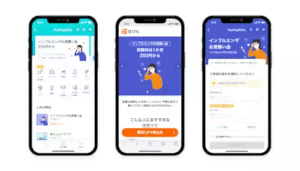 PayPay、「インフルエンザお見舞い金」の提供開始　治療で最大7000円、入院で3万円の保険金