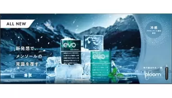 爽快感を極める！ JT「EVO」から新メンソール2銘柄