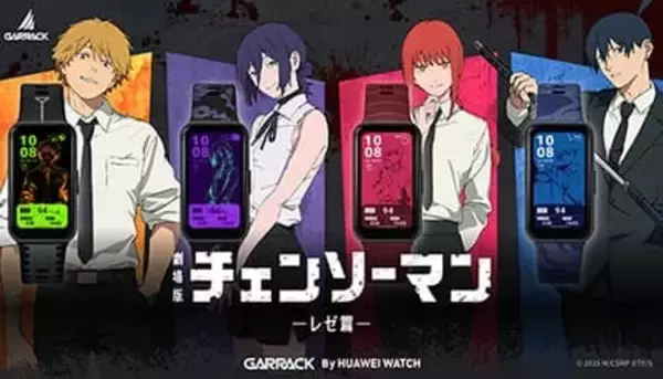 デンジ、レゼ、マキマ、早川アキをイメージ！「チェンソーマン レゼ篇」のスマートウォッチ