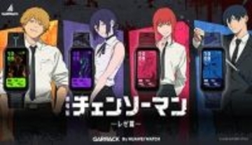 デンジ、レゼ、マキマ、早川アキをイメージ！「チェンソーマン レゼ篇」のスマートウォッチ