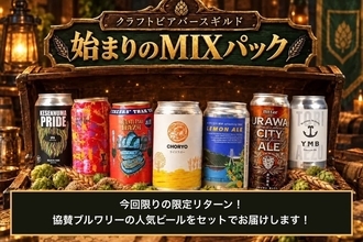 クラフトビールとの出会いをつなぐ新アプリ、クラウドファンディング開始