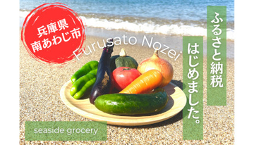 淡路島産の規格外野菜がふるさと納税の返礼品に、S/Mサイズの2パターン