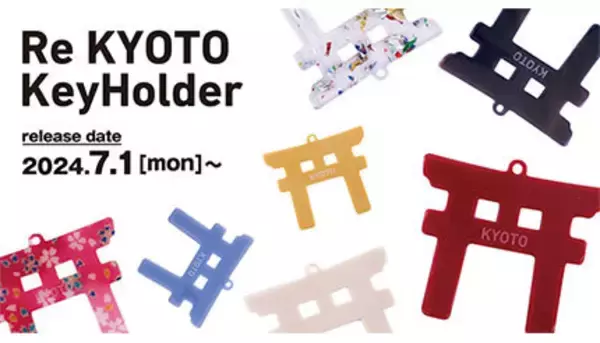 アップサイクルブランドから鳥居のキーホルダーが本日登場、「ケンエレスタンド ASTY京都 八条東口店」で