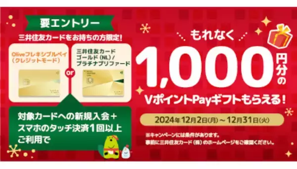 三井住友カード、対象カード限定　複数枚持ちキャンペーン