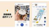 「エディオン、AIで商品比較や店内マップ表示で接客支援する実証実験を開始」の画像1