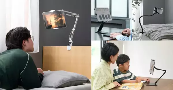 寝ながら使えるアーム型から持ち運べる折りたたみ式まで、動画視聴を快適にするエレコムの新スタンド4製品