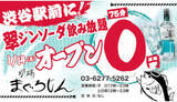 「翠ジンソーダが飲み放題で0円!!　渋谷駅前に「炉端まぐろじん」が上陸」の画像1