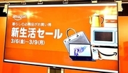 3月6日から「Amazon 新生活セール」開催　大抽選会やポイントアップ、初の「先行セール」も
