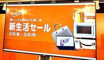 3月6日から「Amazon 新生活セール」開催　大抽選会やポイントアップ、初の「先行セール」も