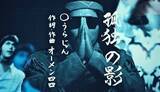 「ニューヨークを拠点に活動する日本人ラッパーOmen44の新曲MV公開」の画像1