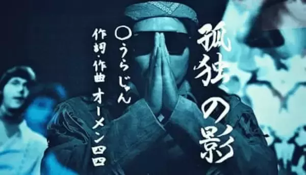 ニューヨークを拠点に活動する日本人ラッパーOmen44の新曲MV公開