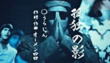 ニューヨークを拠点に活動する日本人ラッパーOmen44の新曲MV公開